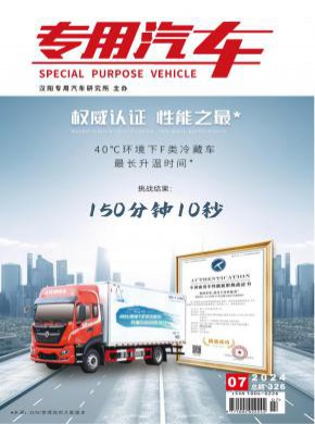 专用汽车期刊